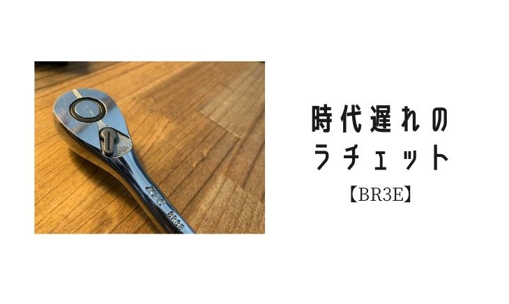 送料無料でお届けします KTC BR3E-9 9.5sq.ラチェットハンドルBR3E用部品皿小ねじ2コセット discoversvg.com