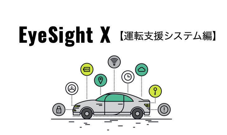 eyesight-x-driving-support